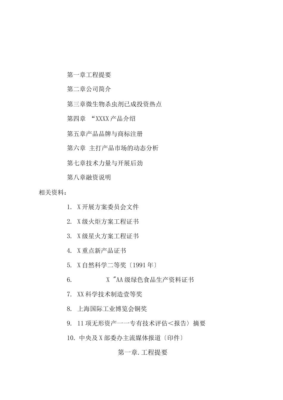 年产60吨杀虫剂项目商业计划书_第2页