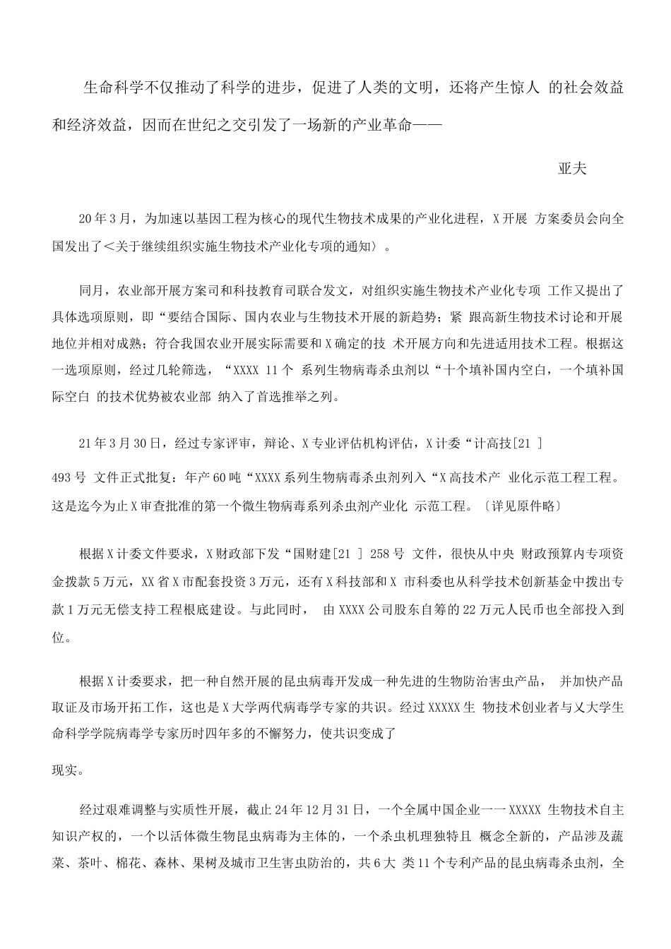 年产60吨杀虫剂项目商业计划书_第3页