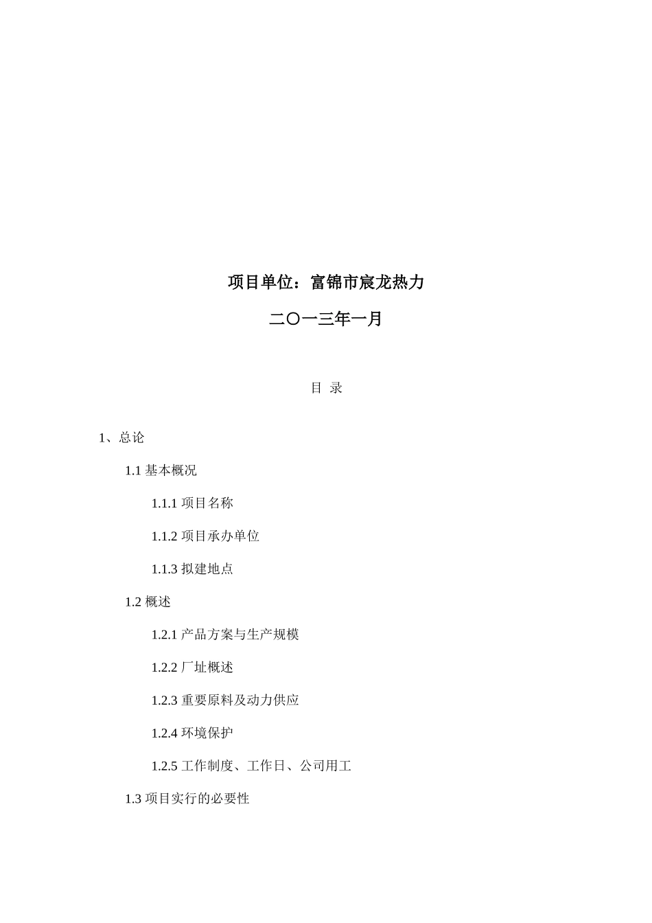 年产8万吨秸秆颗粒项目可行性报告_第2页