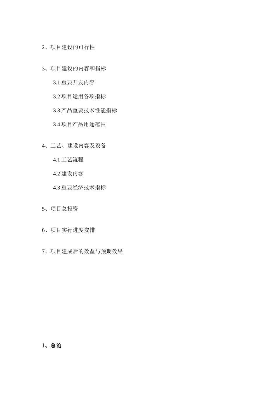 年产8万吨秸秆颗粒项目可行性报告_第3页