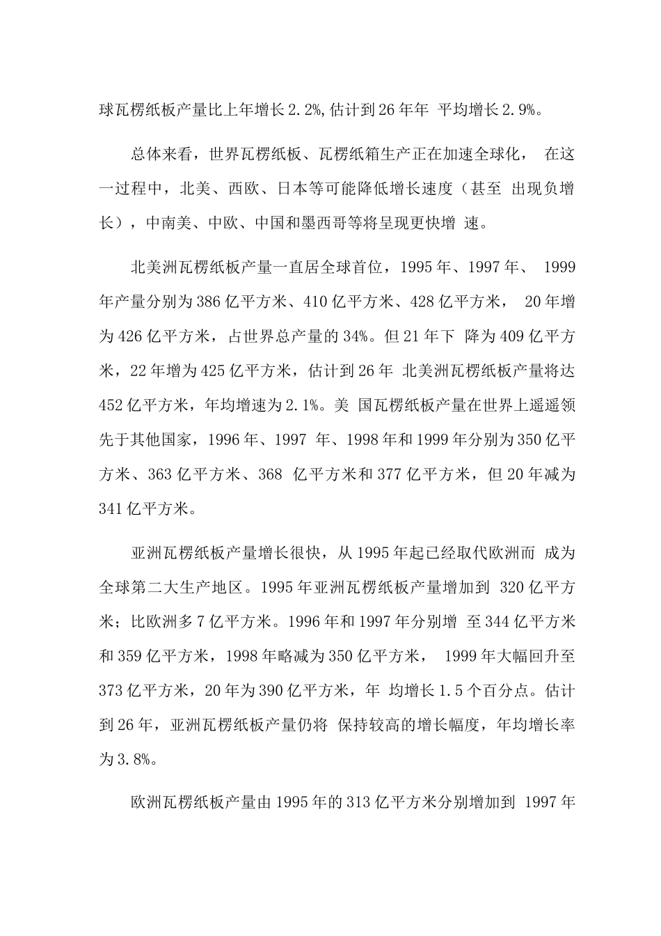 年产70万平方米瓦楞纸板生产线项目建设可行性研究报告_第2页