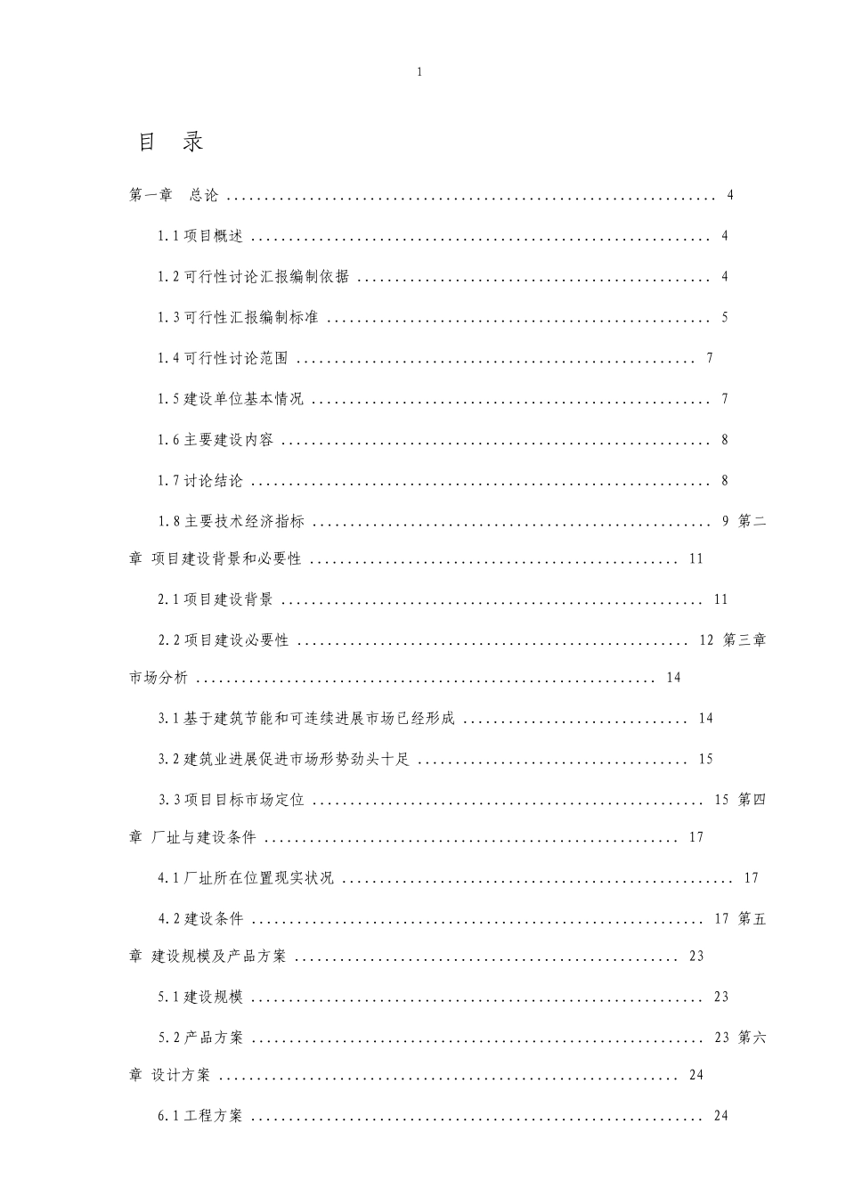 年产7500平方料EPS聚苯板项目可行性研究报告96页_第2页