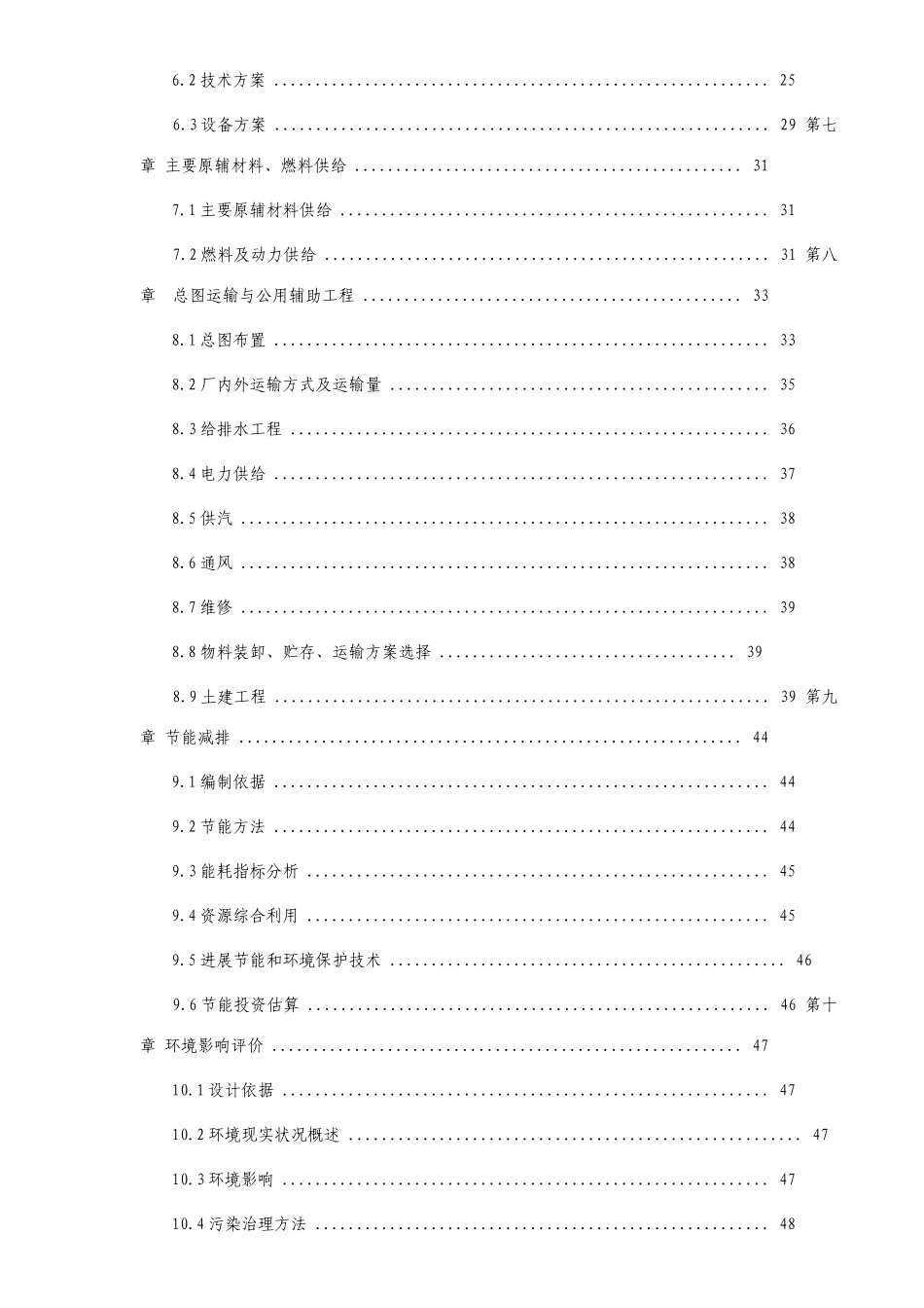 年产7500平方料EPS聚苯板项目可行性研究报告96页_第3页