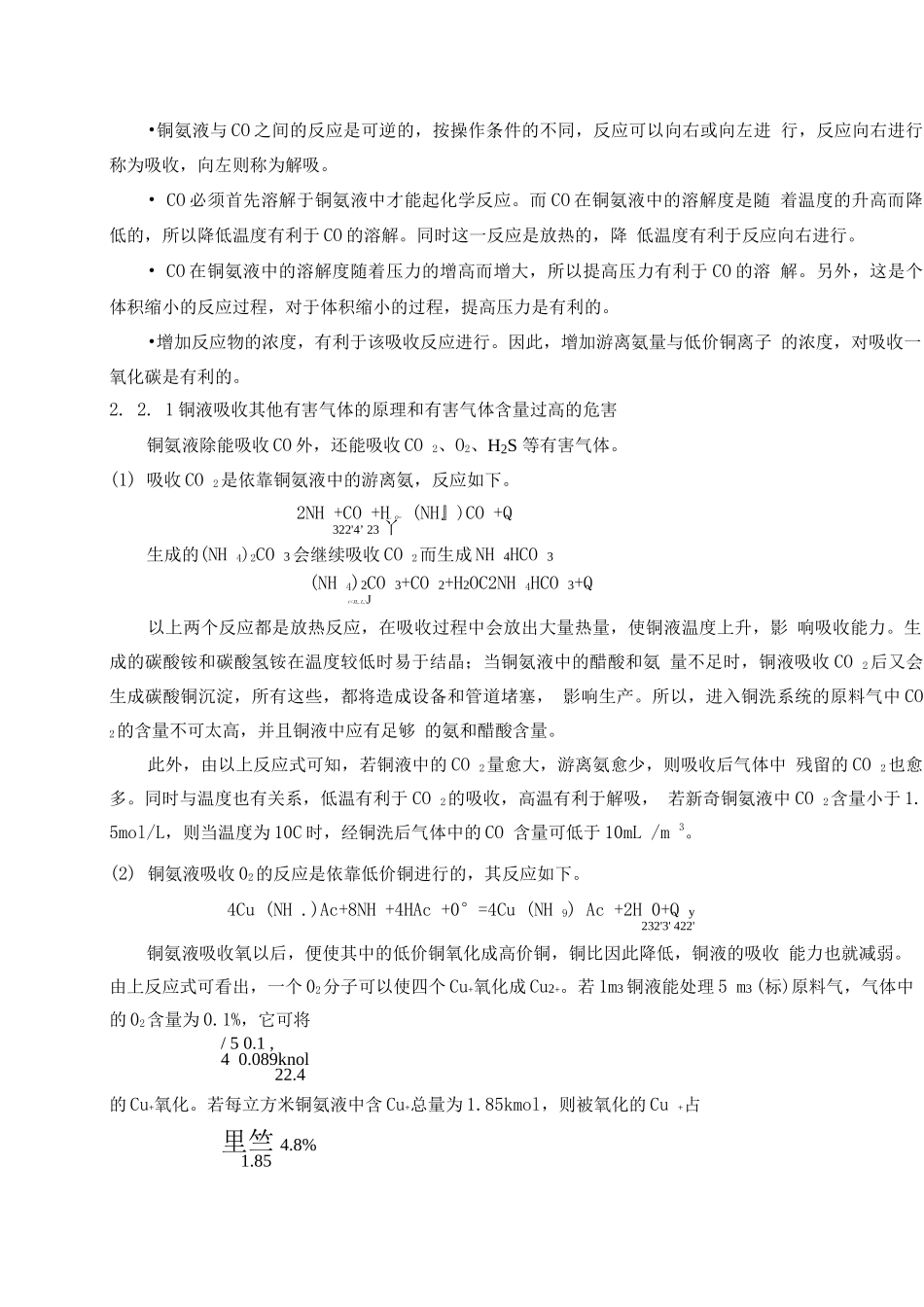 年产万吨合成氨铜洗工段带控制点的工艺流程设计_第3页