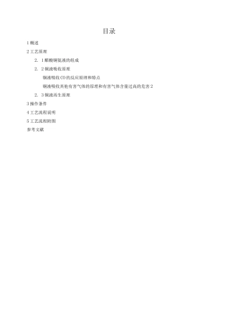 年产万吨合成氨铜洗工段带控制点的工艺流程设计