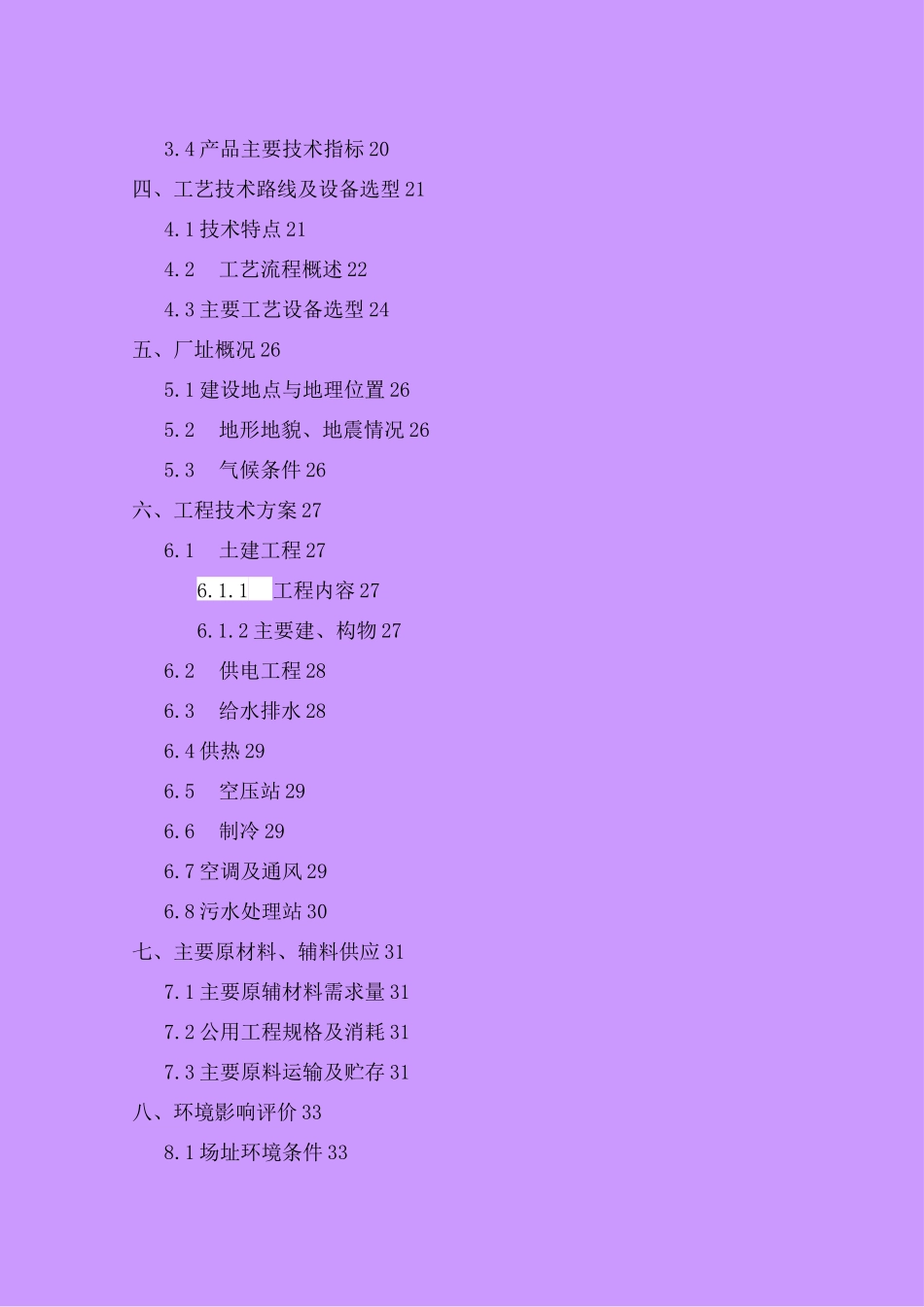 年产万吨pan基碳纤维原丝建设可行性研究报告_第2页