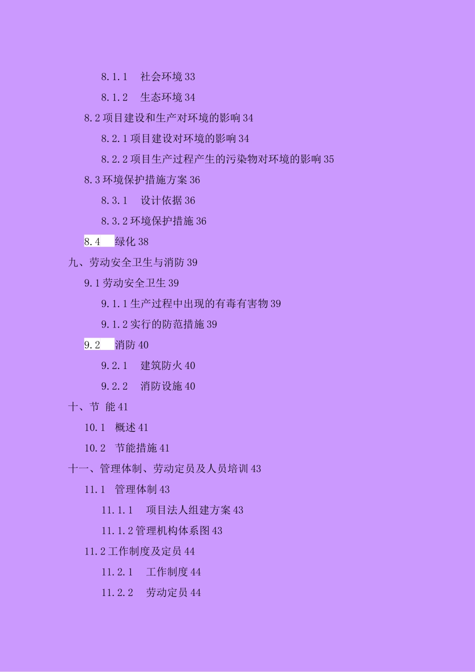 年产万吨pan基碳纤维原丝建设可行性研究报告_第3页
