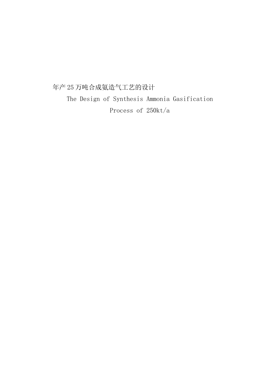 年产万吨合成氨造气工艺的设计教材_第1页