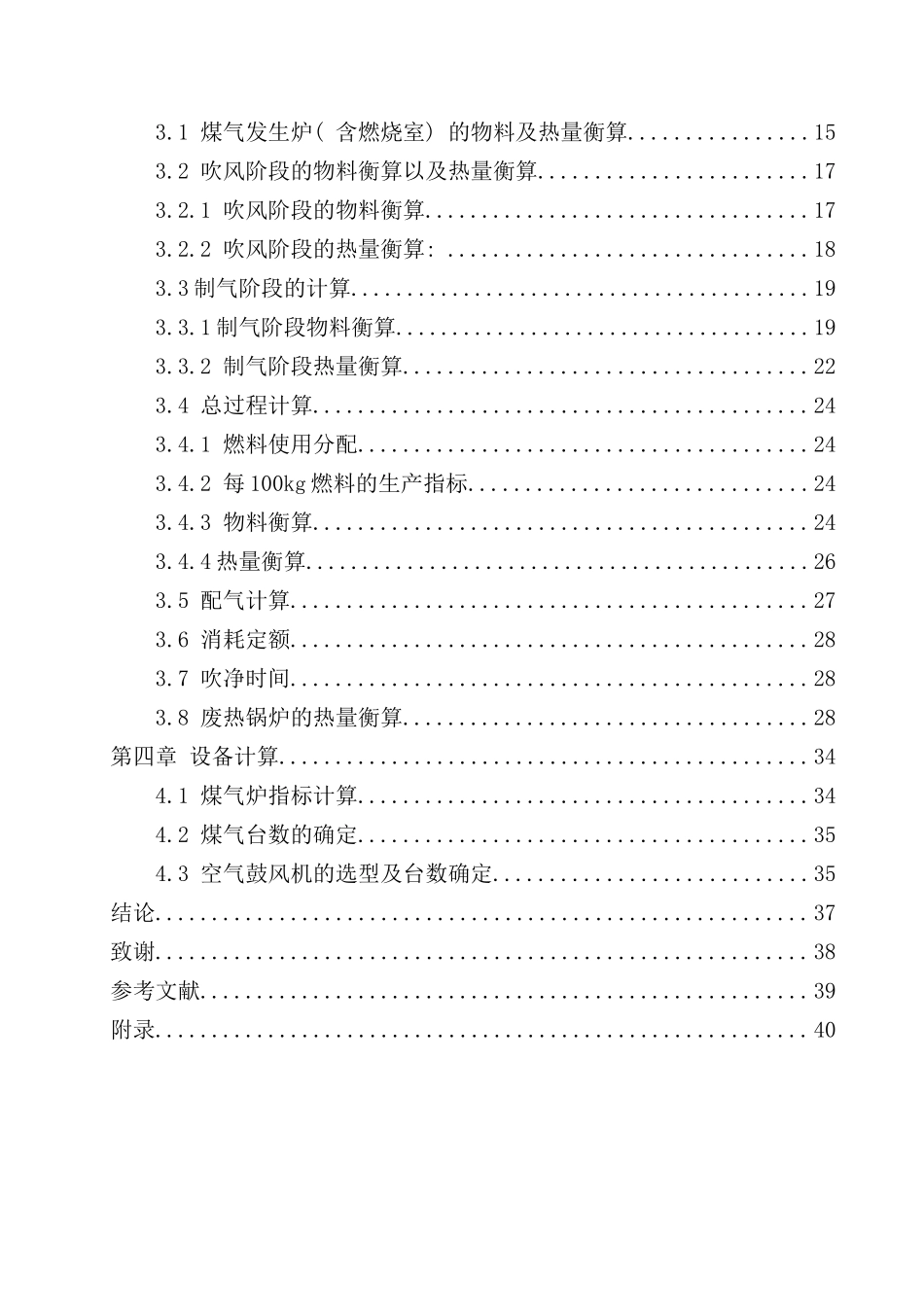 年产万吨合成氨造气工艺的设计教材_第3页