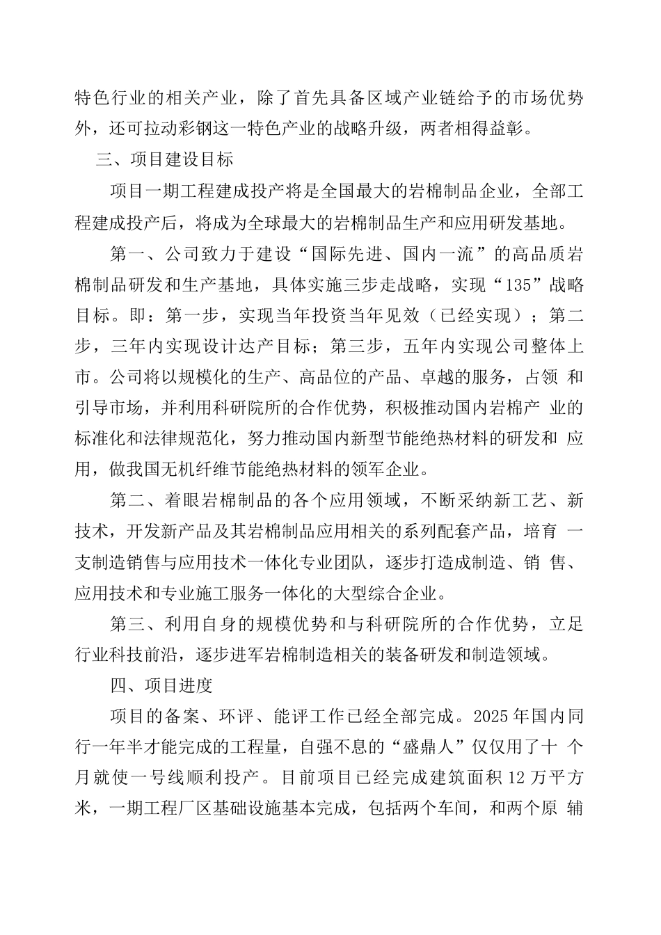 年产二十五万吨岩棉制品生产基地可行性研究报告_第3页