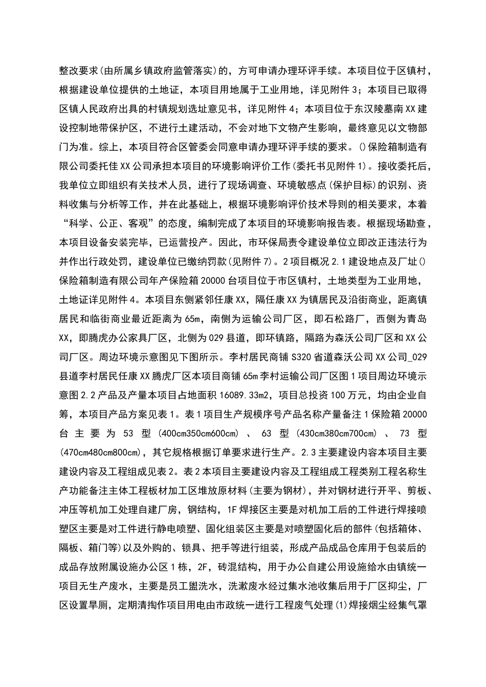 年产保险箱20000台项目环境影响报告书_第2页