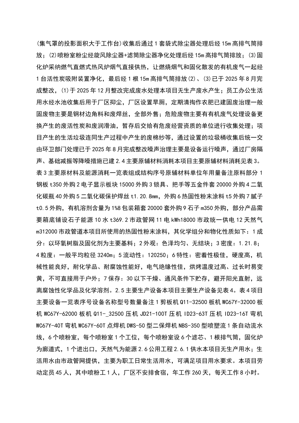 年产保险箱20000台项目环境影响报告书_第3页