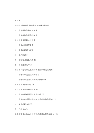 年产万吨菜籽油精加工建设可研报告