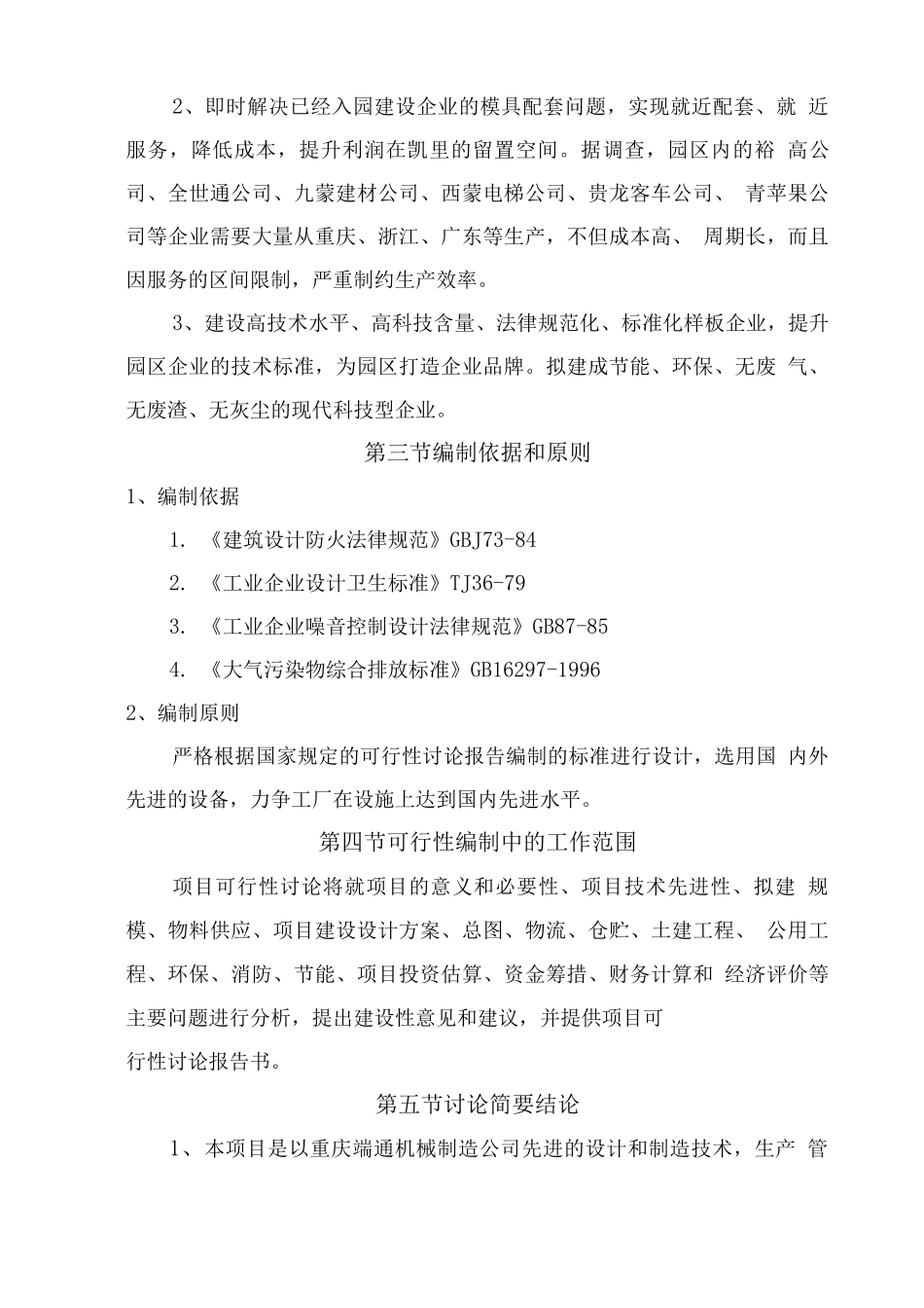 年产值1亿元精密模具生产线可行性研究报告_第3页