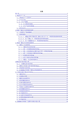 年产量15万吨啤酒厂工艺计算