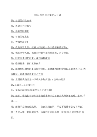 年会主持稿-20XX年会主持人台词
