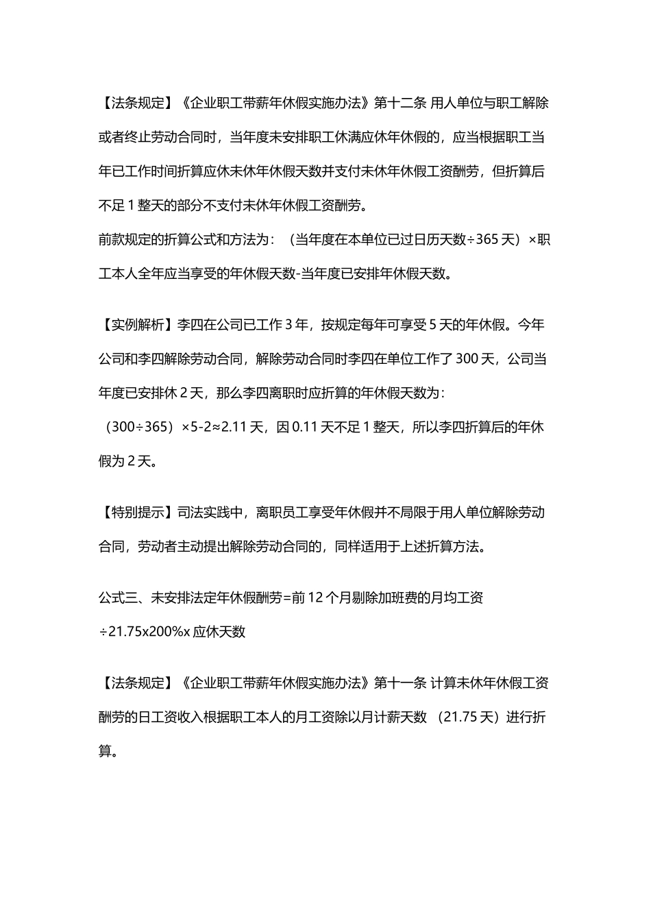 年休假计算中的三个公式_第3页