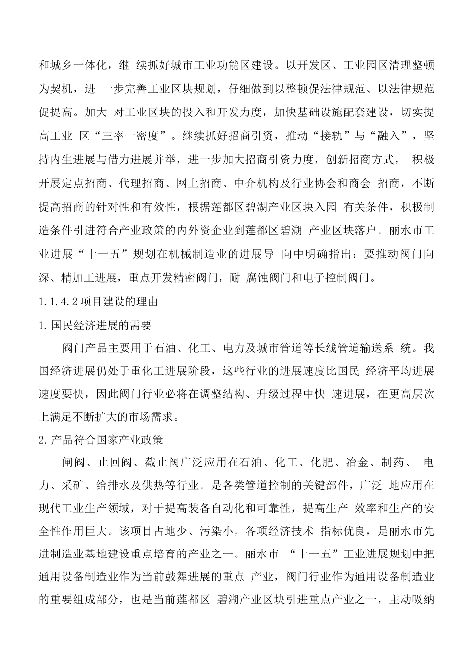 年产阀门10吨、精加工阀门5吨工程建设可行性研究报告_第3页