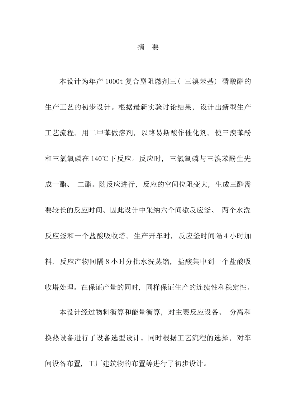 年产吨三溴苯基磷酸酯生产工艺_第2页