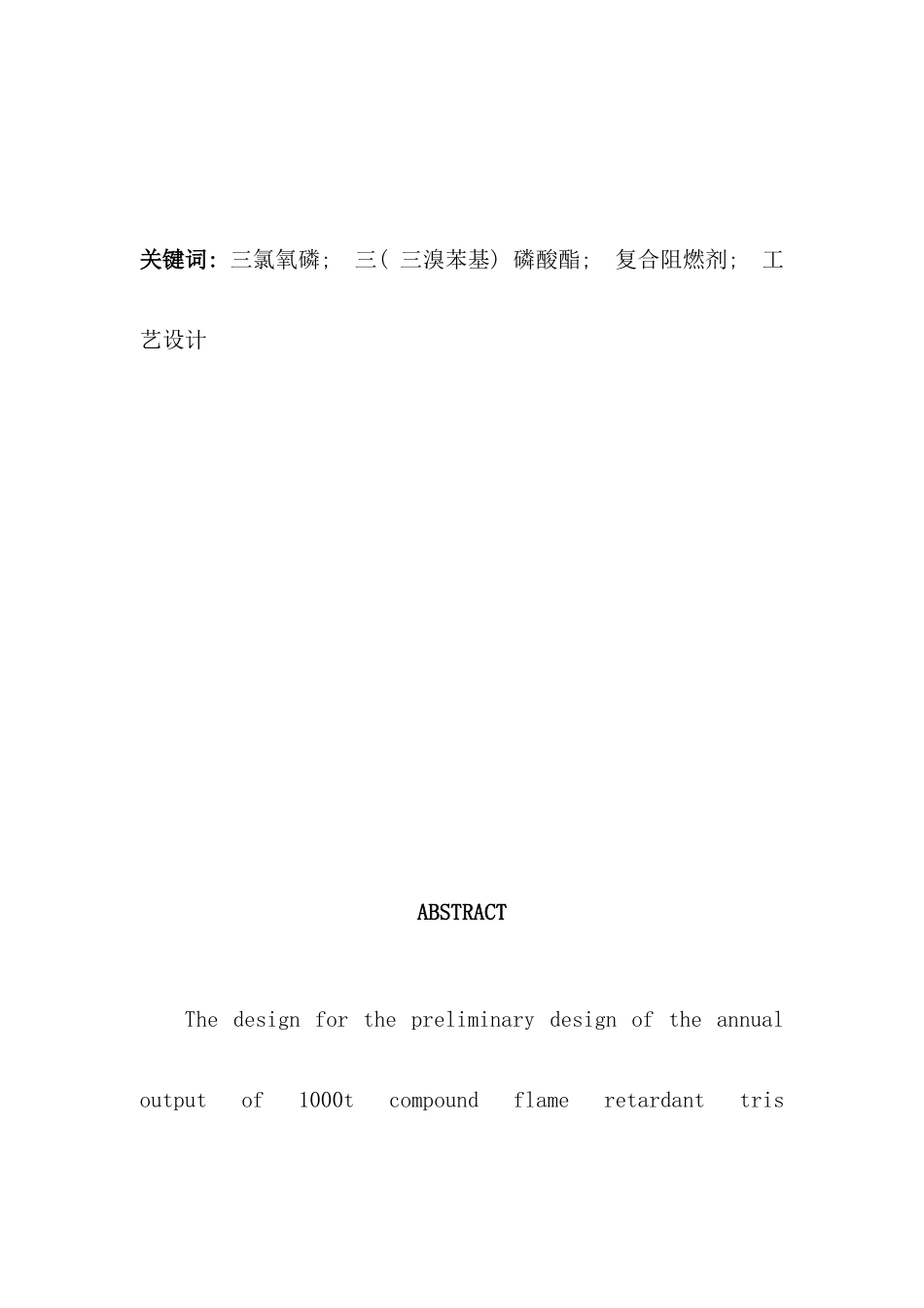 年产吨三溴苯基磷酸酯生产工艺_第3页