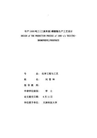 年产吨三溴苯基磷酸酯生产工艺