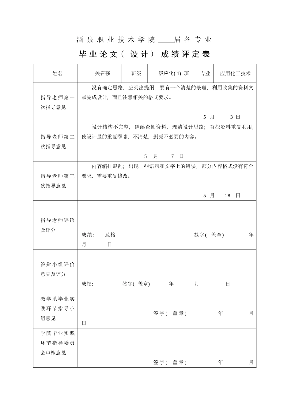 年产量万吨苯的精馏装置工艺装置设计_第2页
