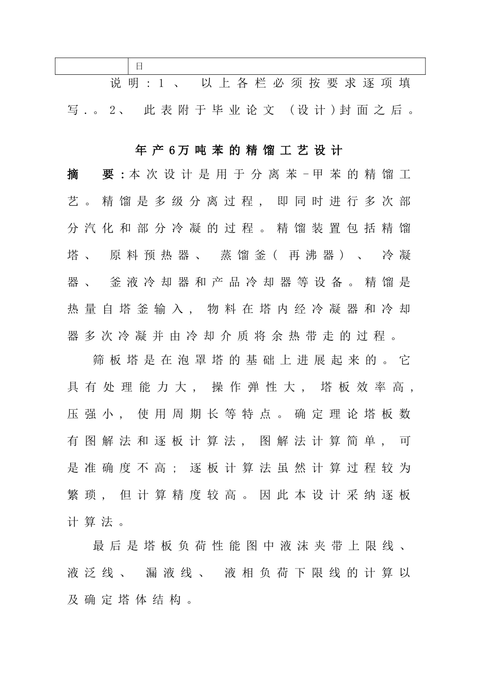 年产量万吨苯的精馏装置工艺装置设计_第3页
