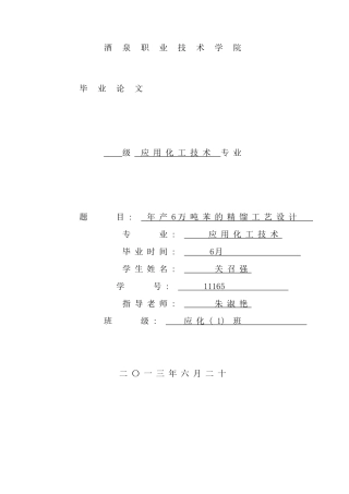 年产量万吨苯的精馏装置工艺装置设计