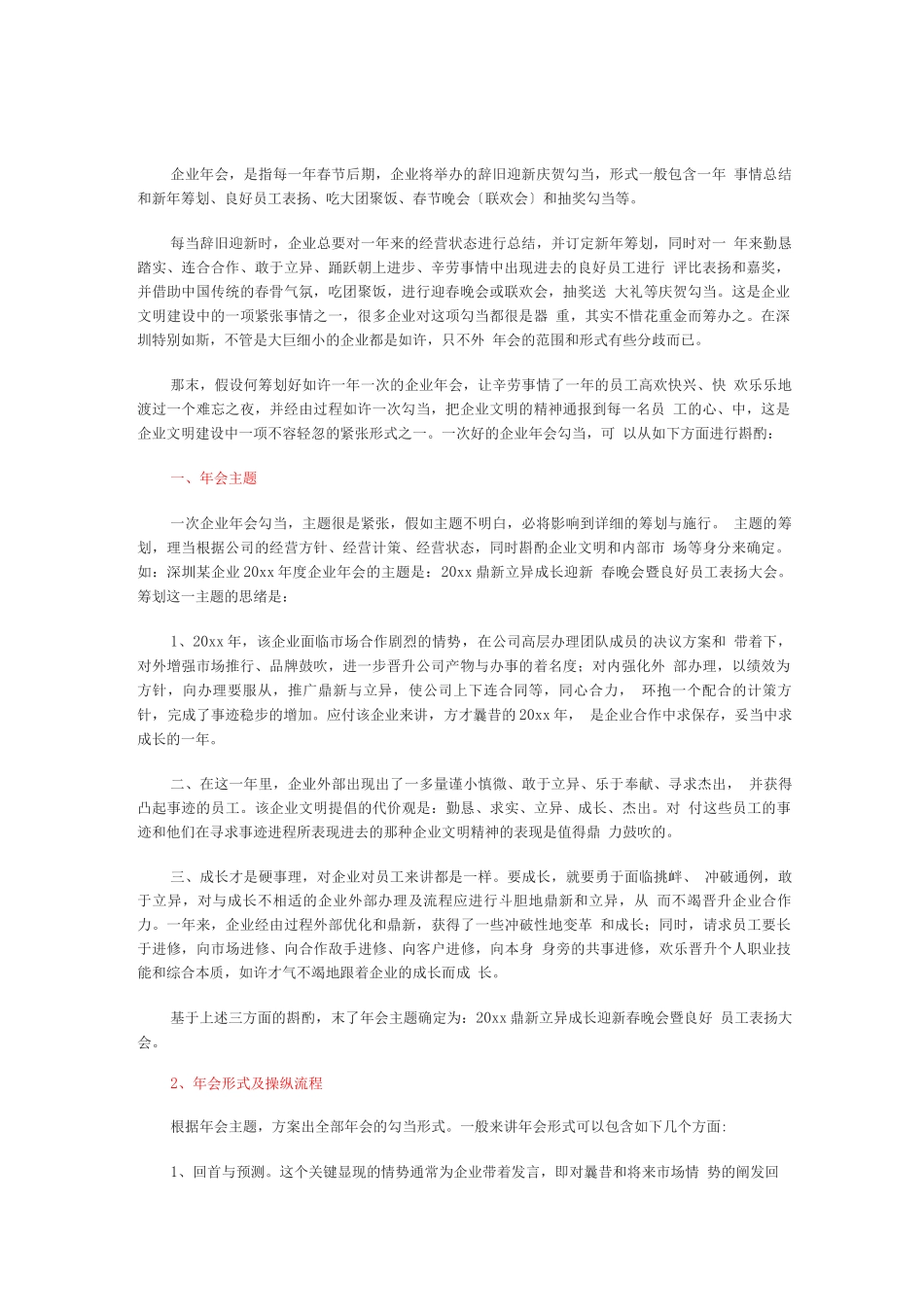 年会之策划全套流程_第1页