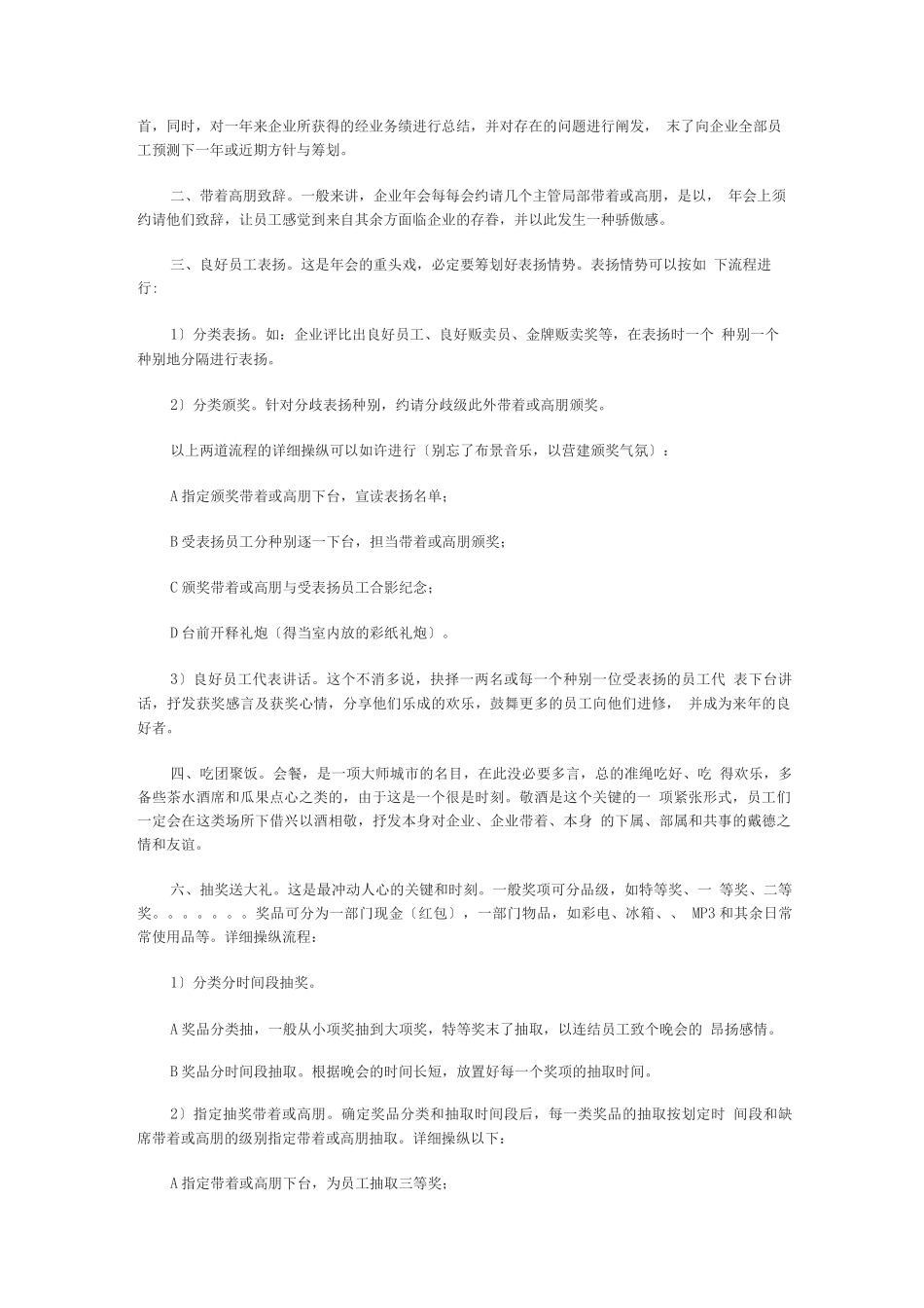 年会之策划全套流程_第2页