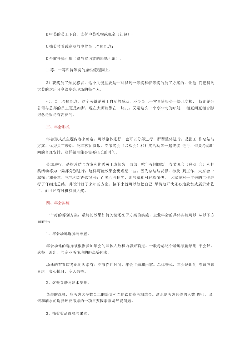 年会之策划全套流程_第3页