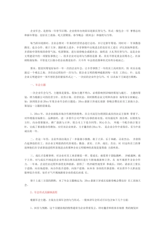 年会之策划全套流程