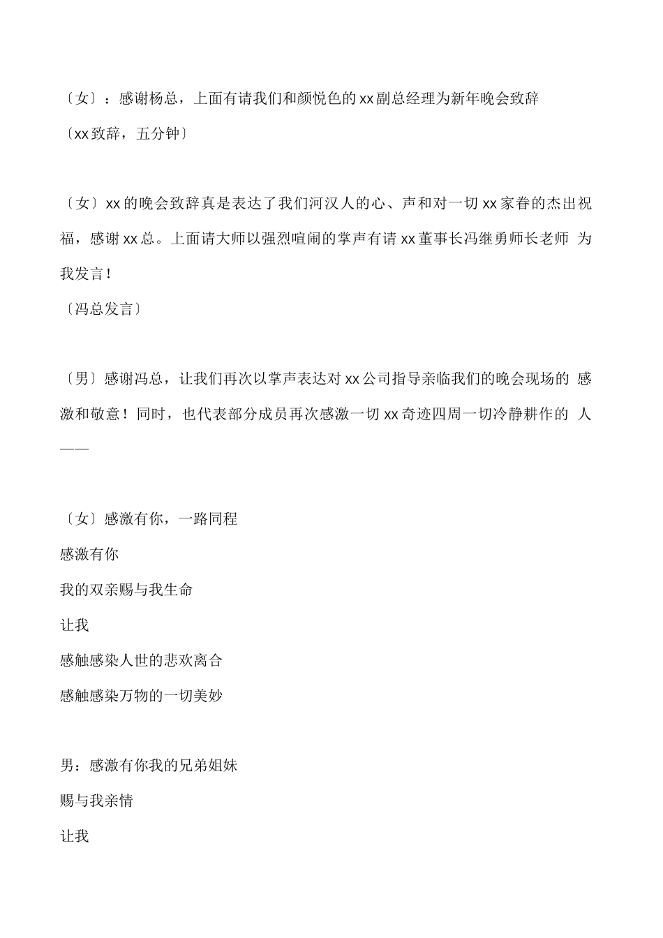 年会主持稿-主持人开场及串词模板_第2页
