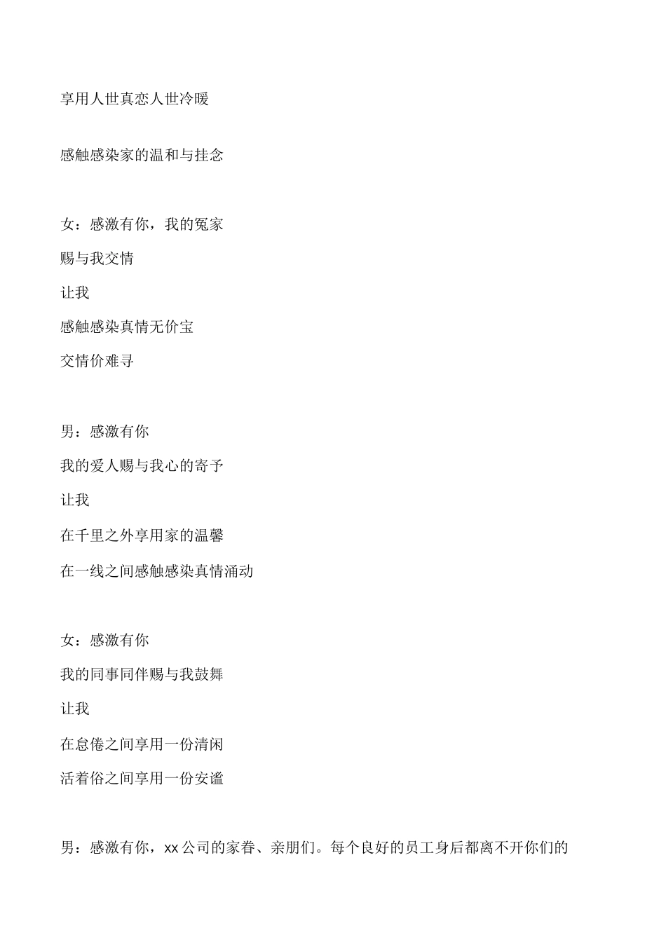 年会主持稿-主持人开场及串词模板_第3页