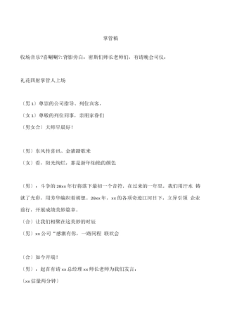 年会主持稿-主持人开场及串词模板