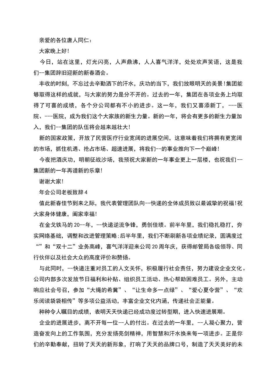 年会公司老板致辞_第3页