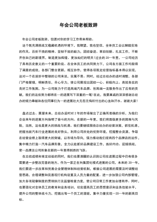 年会公司老板致辞