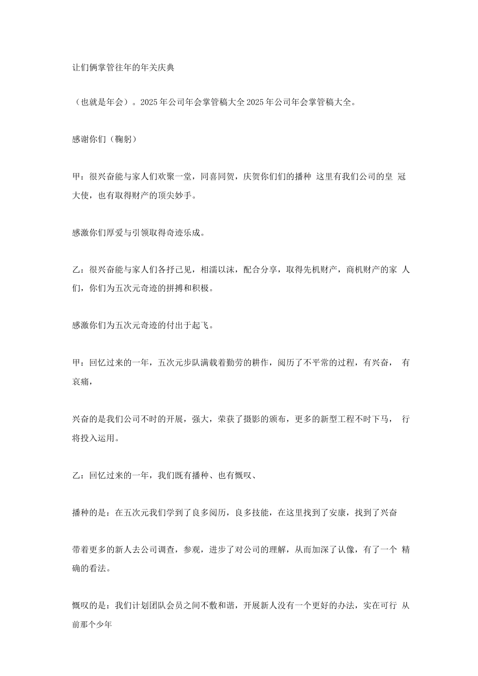 年会主持稿-20XX年会主持稿2_第3页