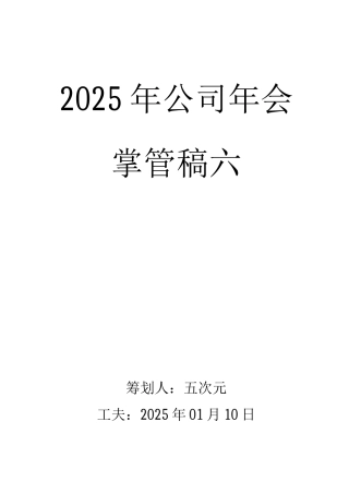 年会主持稿-20XX年会主持稿2