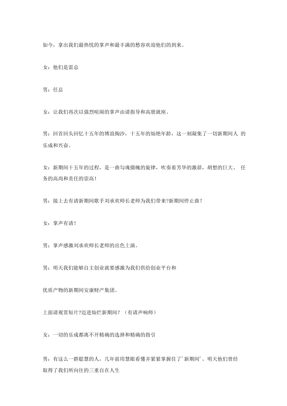 年会主持稿-20XX年会主持稿_第3页