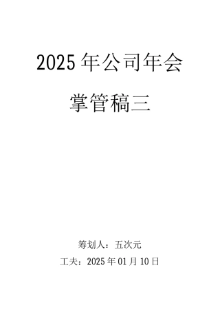 年会主持稿-20XX年会主持稿