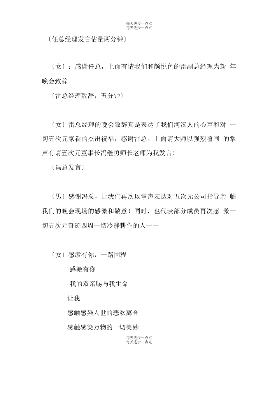 年会主持稿-主持人台词串词_第2页