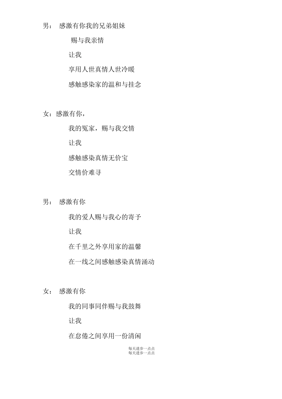 年会主持稿-主持人台词串词_第3页