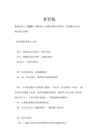 年会主持稿-主持人台词串词