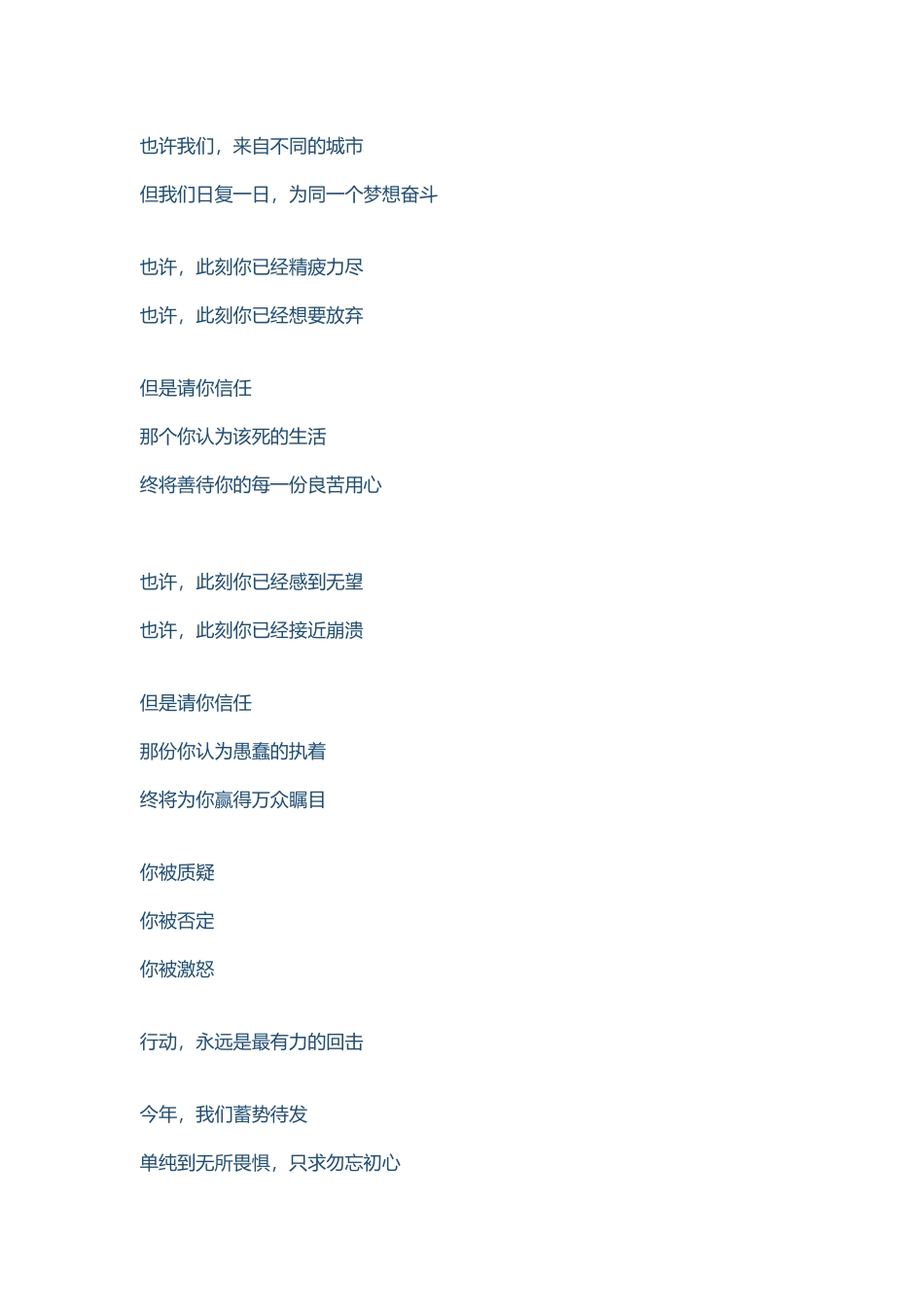 年会励志文案_第2页