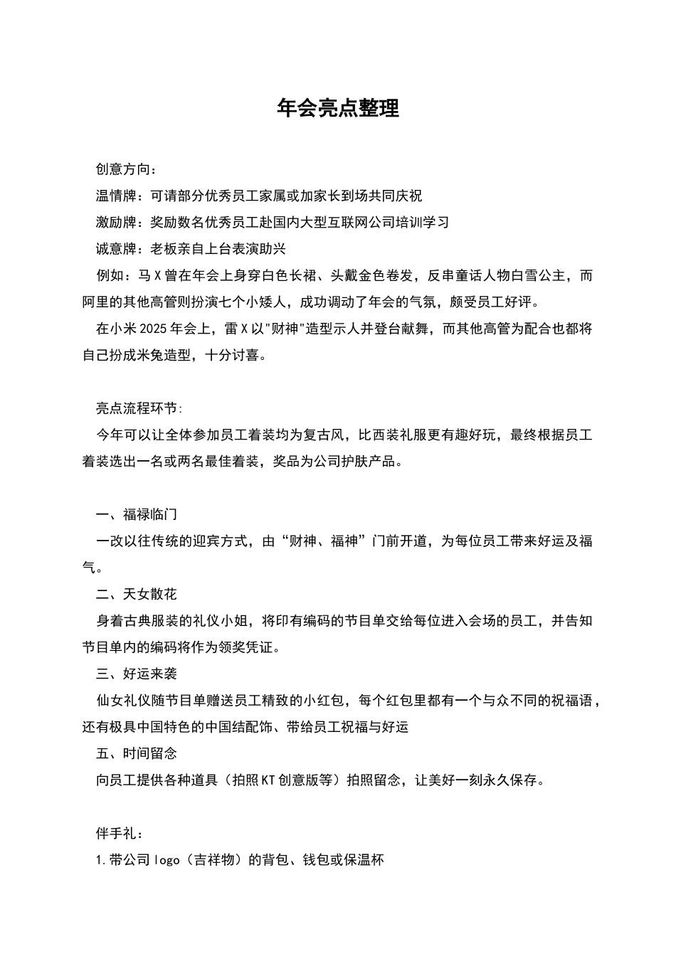 年会亮点整理_第1页