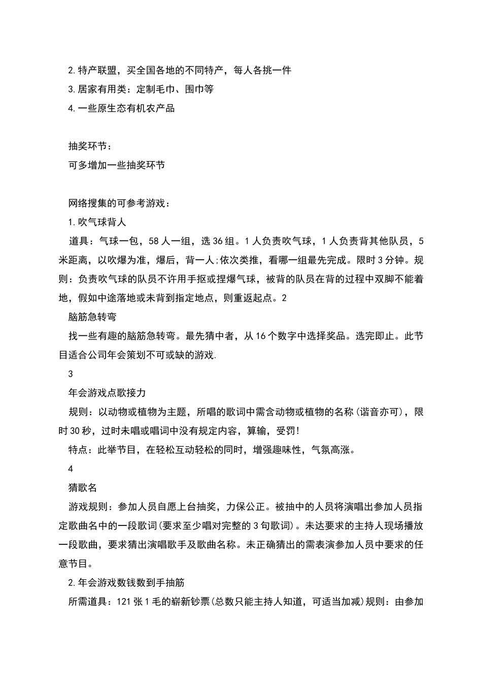 年会亮点整理_第2页