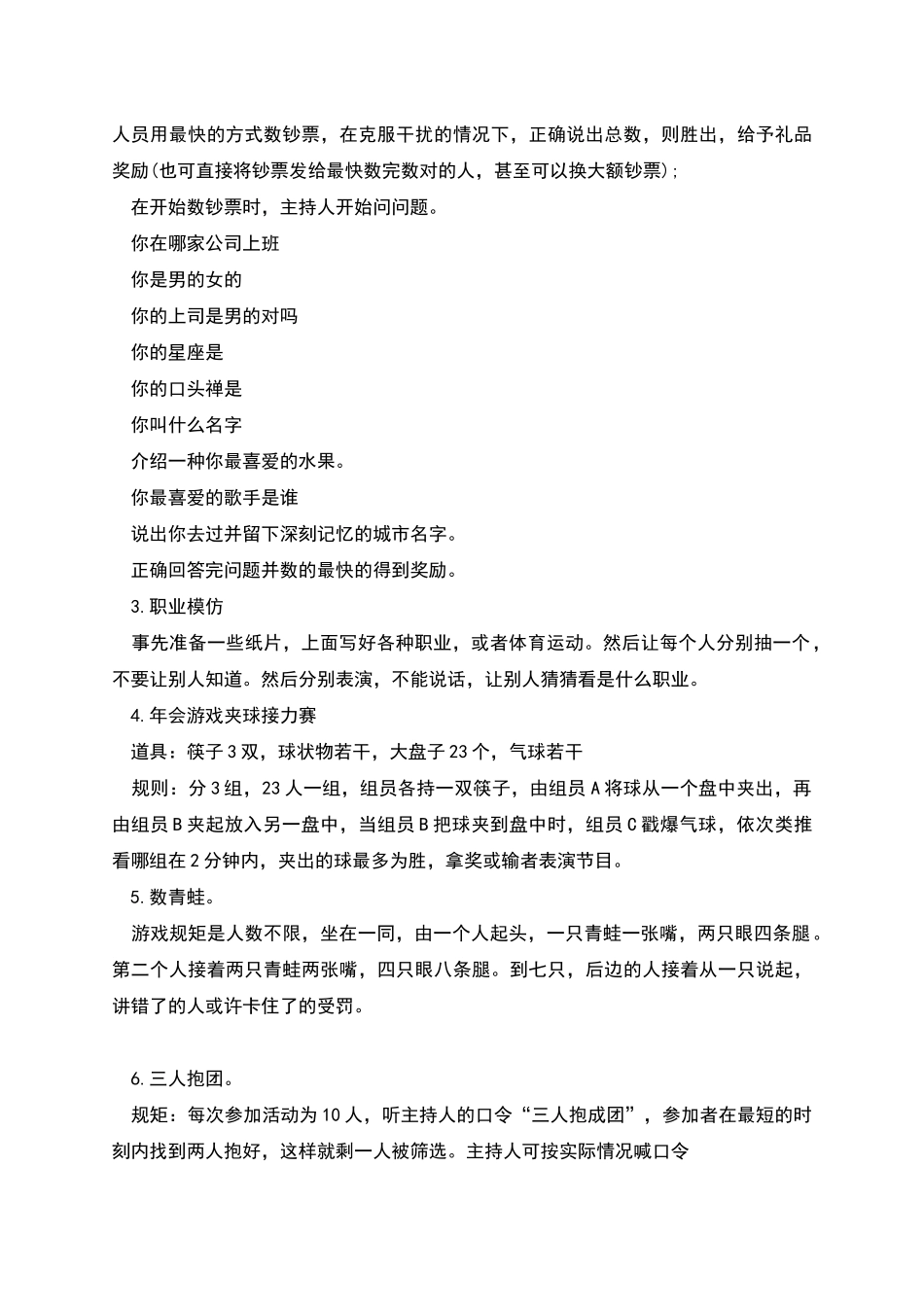 年会亮点整理_第3页