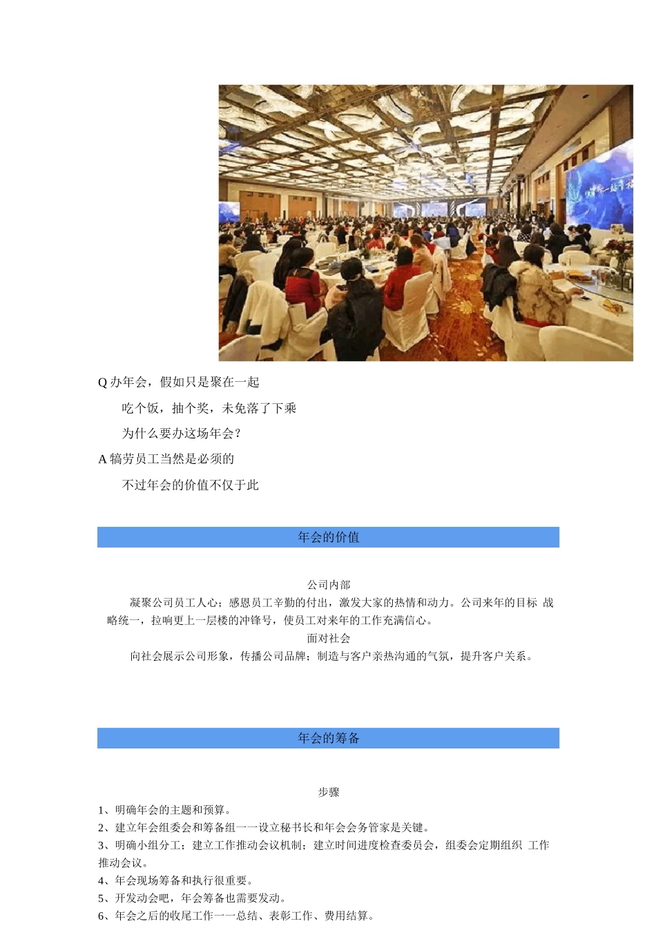 年会实操秘籍_第2页