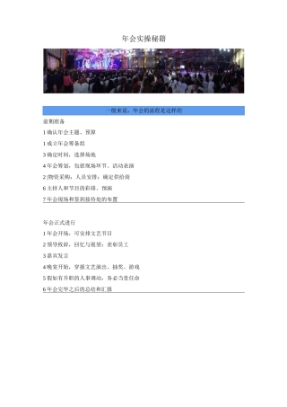 年会实操秘籍